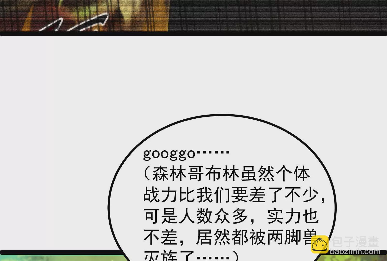 古神遊戲 - 第70話血奇！我不做哥布林啦！(2/3) - 5